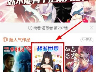 腾讯动漫下载的漫画在哪 11-19-31-91-14419.jpg